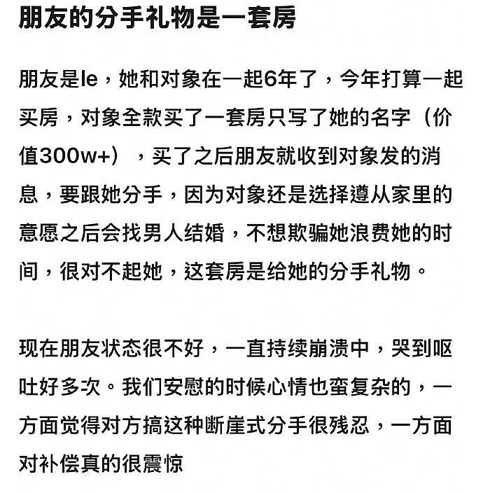 【爆笑】“分手后被前任送了一套房.....”啊啊啊啊啊好小众的文字（组图） - 4