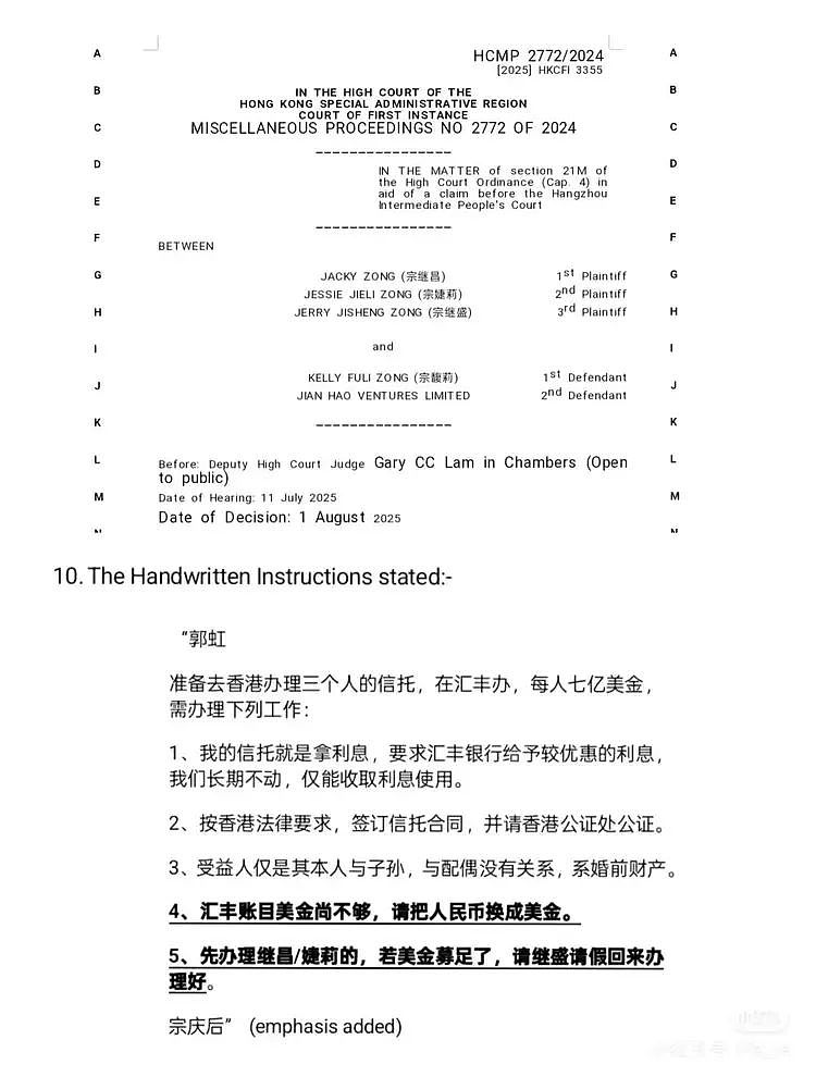 宗继昌指责胞姐宗馥莉，对我们家极度敌意，21亿信托背后的豪门恩怨（组图） - 9