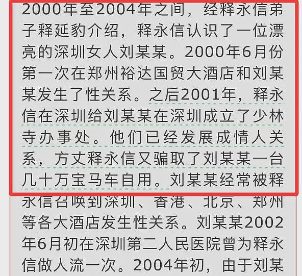 释永信和九亿姐双修的瓜（组图） - 7