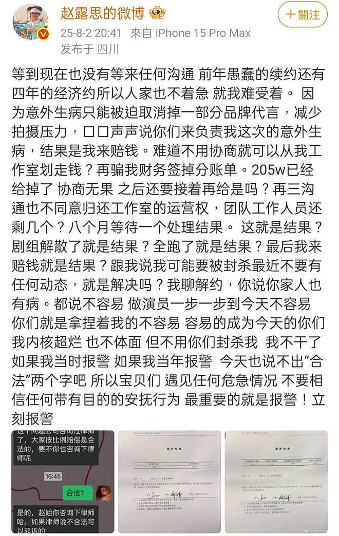银河酷娱发声明称不存在违法行为,赵露思火速反击,内涵对方绿茶(组图) - 6