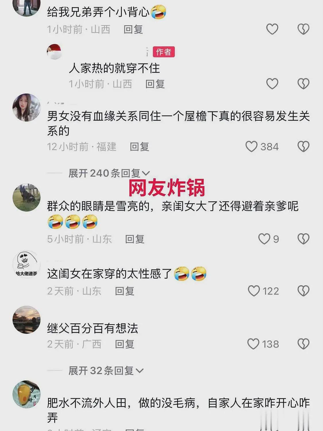 40岁男子和22岁继女同住一屋，打扮清凉，评论区炸了：继父有想法（视频/组图） - 5