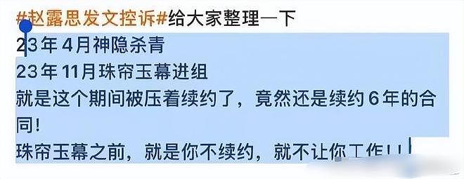 赵露思自曝不想打官司怕被熬死，续约前半年没戏拍，曾哽咽落泪（组图） - 11