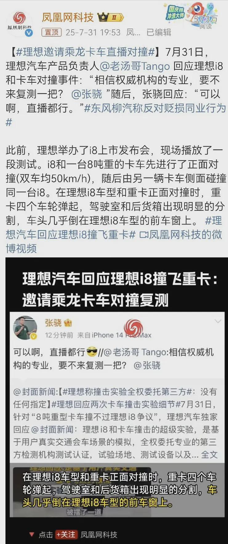 2.6吨理想撞飞8吨重卡，用高中物理算出车圈测评的造假成风（组图） - 9