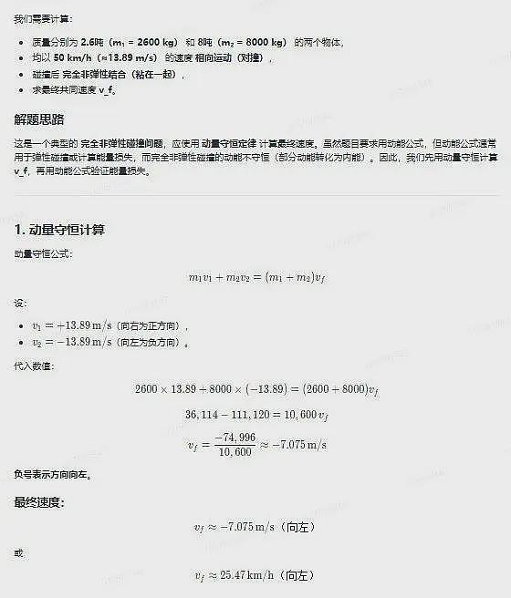 2.6吨理想撞飞8吨重卡，用高中物理算出车圈测评的造假成风（组图） - 14