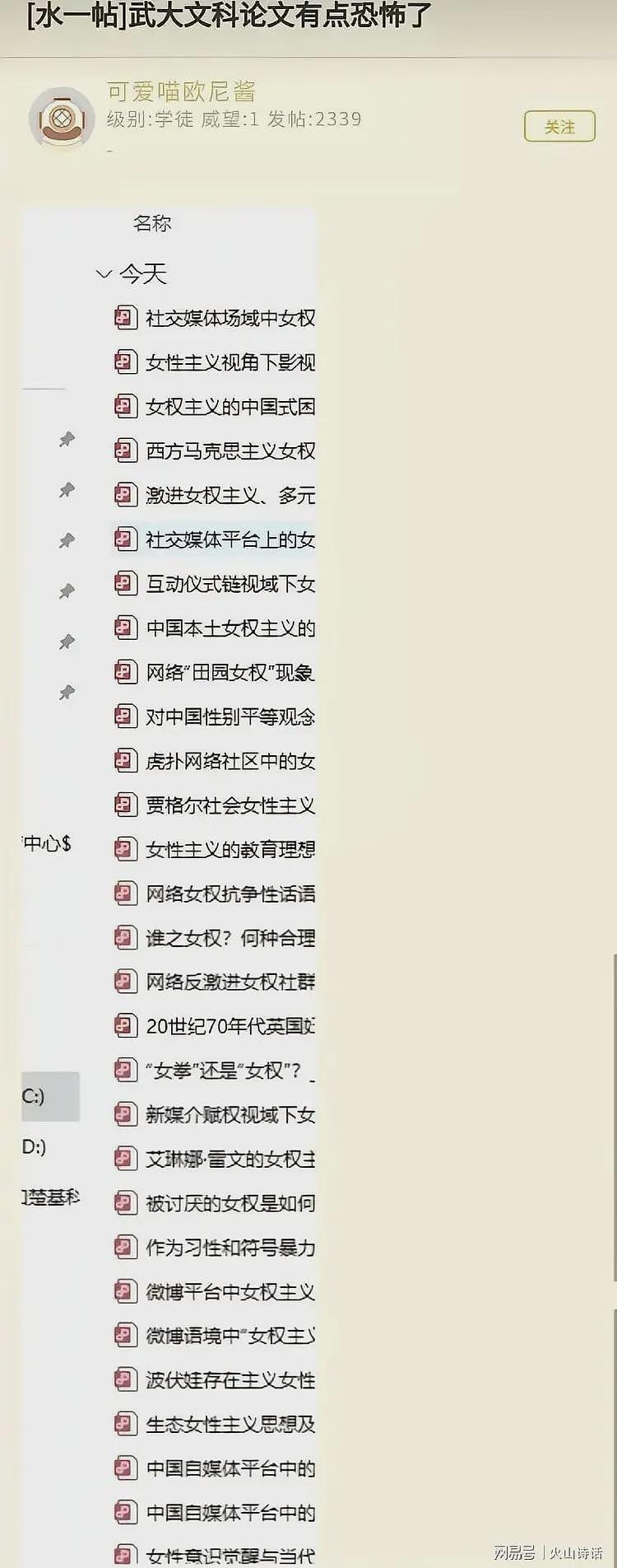 武大论文又一神作！文中提到调研一735岁女子，对其容貌深感焦虑（组图） - 9