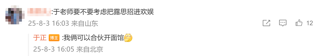 热搜爆了！赵露思开启直播，观看人数超3000万，其称这些年有点积蓄，实在不行开个小面馆！于正力挺（视频/组图） - 4