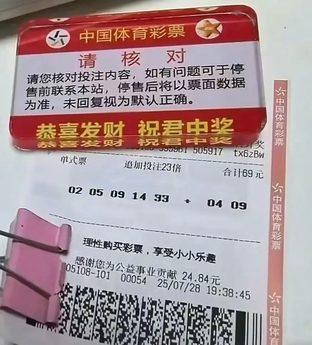 山东彩民69元买彩票中2.4亿大奖!当地店家:好几年才遇到一次(组图) - 3