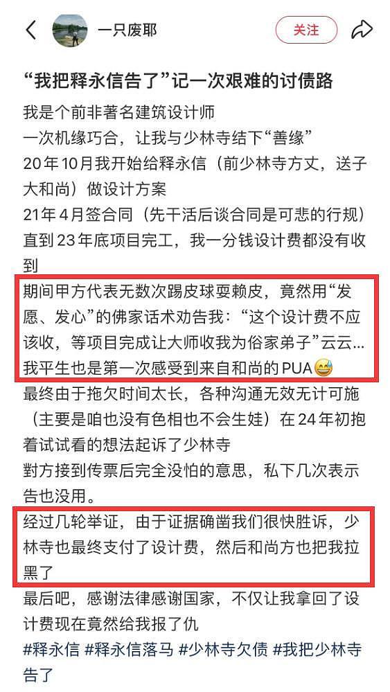 曝释永信欠债不还，拖欠22万设计费，扬言告也没用，判决书曝光（组图） - 3