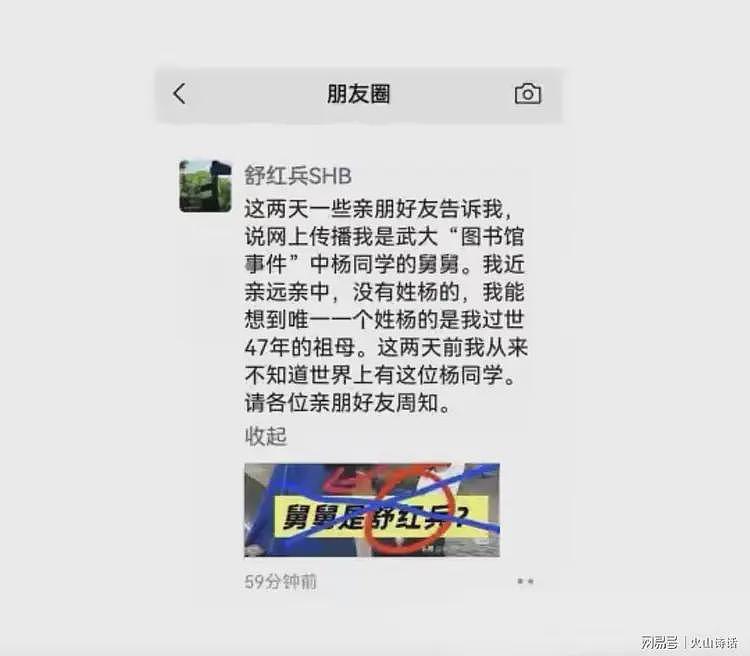 越闹越大!舒红兵院士声明:我不是杨景媛舅舅,我全家没有姓杨的(组图) - 2