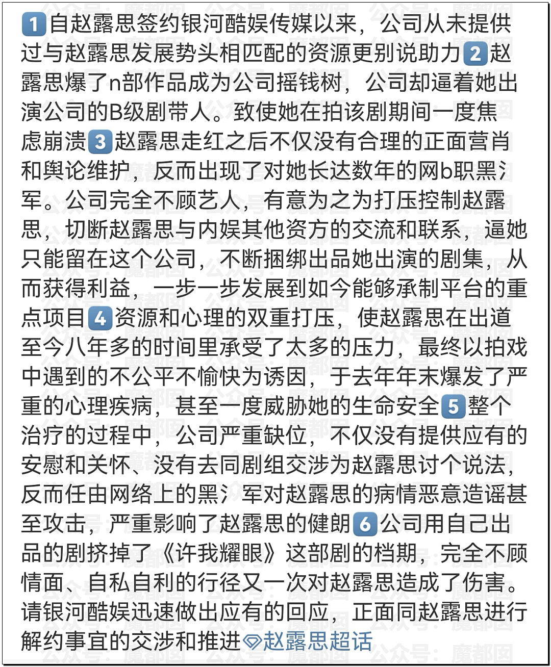 娱圈震动!赵露思发文怒吼:不用你们封杀我,我不干了!银河酷娱回应(组图) - 10