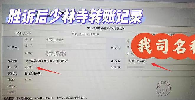 曝释永信欠债不还，拖欠22万设计费，扬言告也没用，判决书曝光（组图） - 6