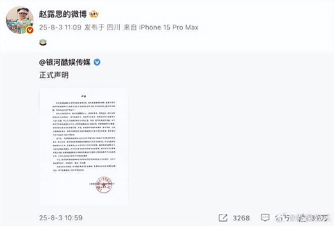 银河酷娱发声明称不存在违法行为,赵露思火速反击,内涵对方绿茶(组图) - 5