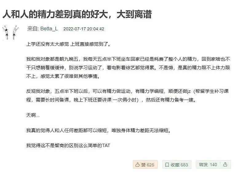 人和人之间的精力差别大到离谱!是天生的还是因为运动?(组图) - 1