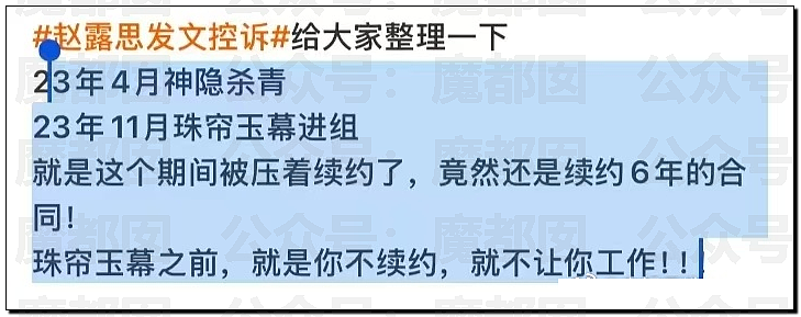 娱圈震动!赵露思发文怒吼:不用你们封杀我,我不干了!银河酷娱回应(组图) - 8