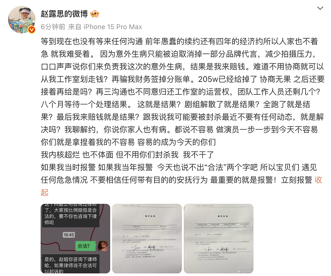 知名女星突发长文：不用你们封杀我，我不干了！（组图） - 2