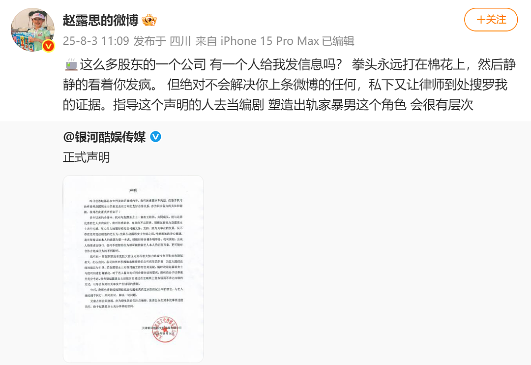 热搜爆了！赵露思开启直播，观看人数超3000万，其称这些年有点积蓄，实在不行开个小面馆！于正力挺（视频/组图） - 7
