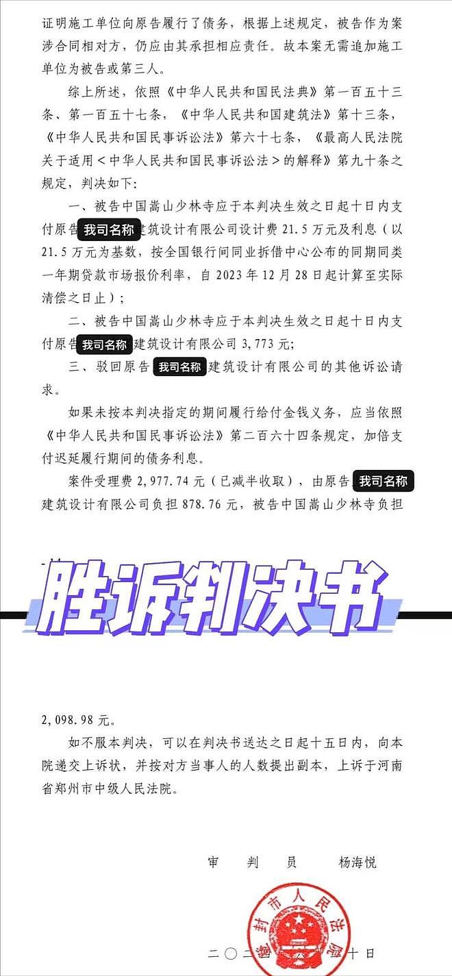 曝释永信欠债不还，拖欠22万设计费，扬言告也没用，判决书曝光（组图） - 7