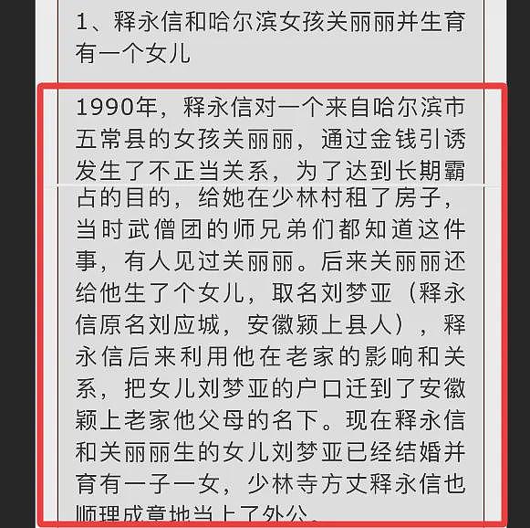 释永信和九亿姐双修的瓜（组图） - 4