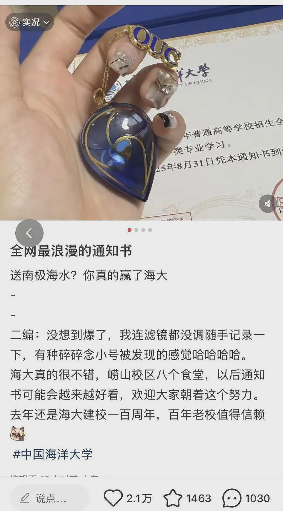 录取通知书变“小鸡炖蘑菇”？高校回应（组图） - 3