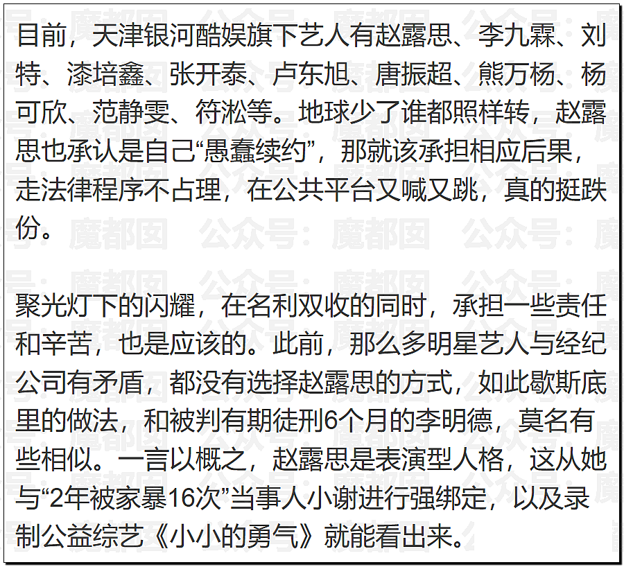 娱圈震动!赵露思发文怒吼:不用你们封杀我,我不干了!银河酷娱回应(组图) - 21