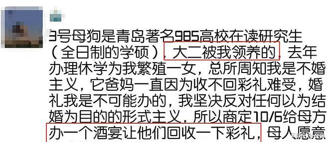 网传研究生校花在外当“三号母狗”,主人出手阔绰,金子按斤买(组图) - 4