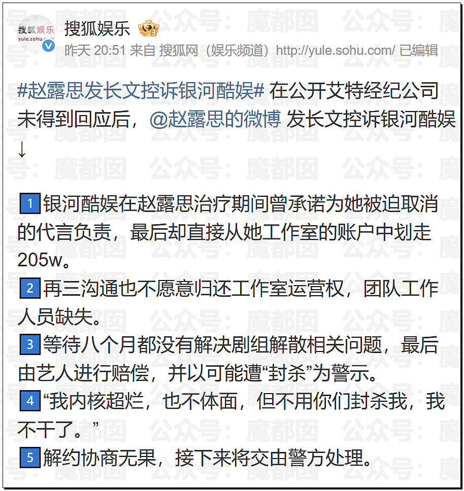 娱圈震动!赵露思发文怒吼:不用你们封杀我,我不干了!银河酷娱回应(组图) - 17