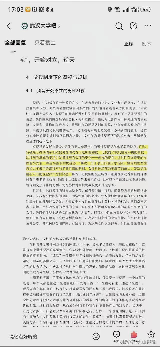 武大论文又一神作！文中提到调研一735岁女子，对其容貌深感焦虑（组图） - 5