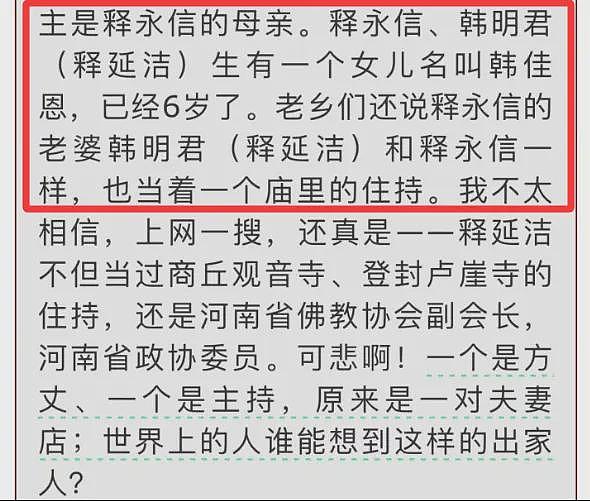 释永信和九亿姐双修的瓜（组图） - 2