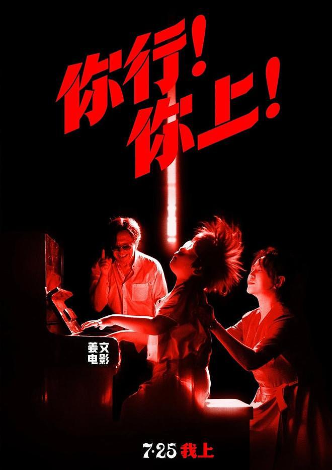 “缪斯女神”不参演,新作不灵了?简单的周韵凭啥拿捏强势的姜文(组图) - 1