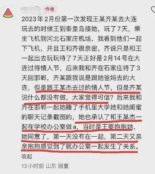 炸裂!网传高校老师出轨女学生,办公室内发生关系!聊天记录曝光(组图) - 7