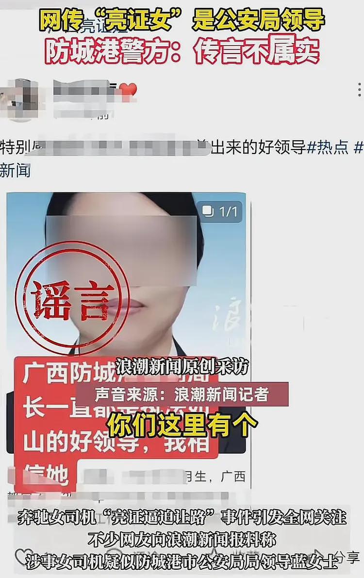 广西亮证姐来头不小?真实身份被保护的很好,人民网质问:她是谁(组图) - 9