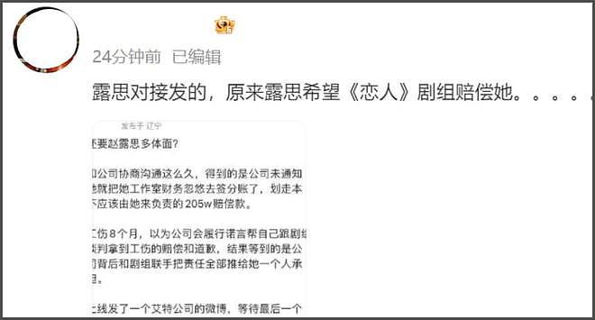 曝赵露思想要剧组工伤赔偿!于正暴露业内态度,敢蹭热度不敢沾边(组图) - 15