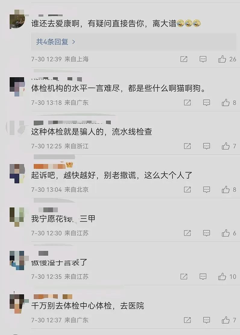 5亿打工人，被体检中心吓出一身冷汗（组图） - 5
