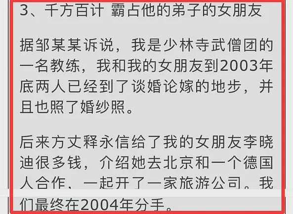 释永信和九亿姐双修的瓜（组图） - 5