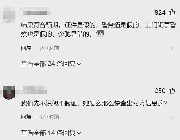 这么离谱的借口也敢拿出来?副市长亲自出马:奔驰女亮的是假证(组图) - 4