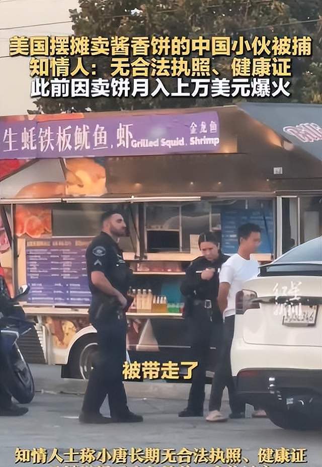 小唐在美国卖酱香饼后续！3万美金保释后再遭逮捕，知情人曝原因（组图） - 2