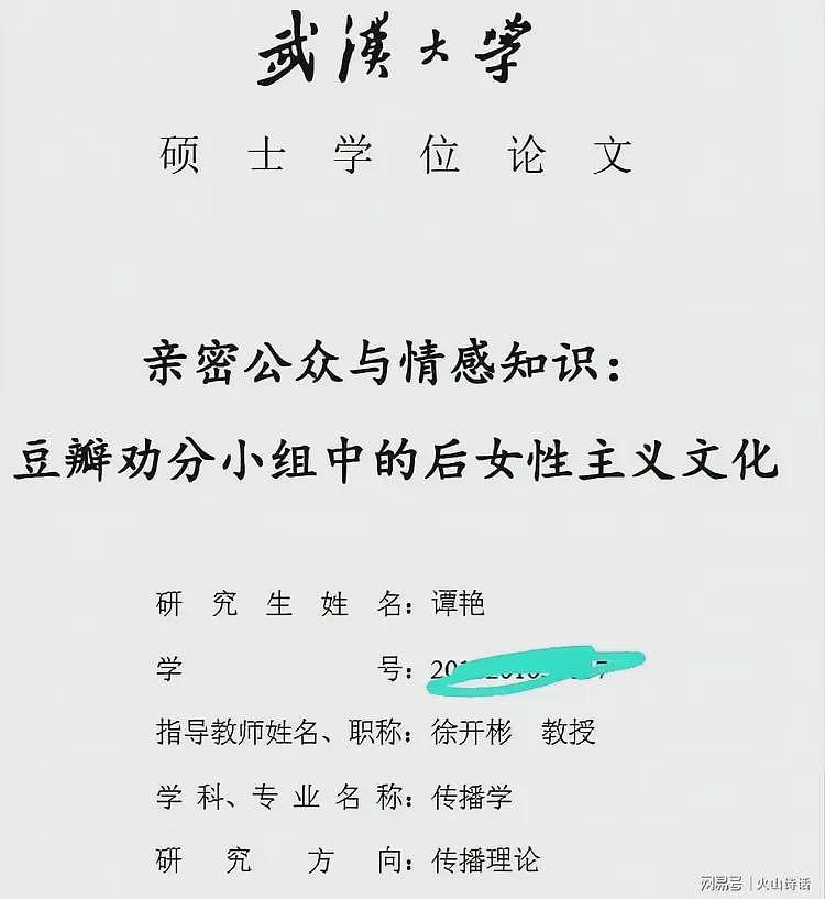 武大论文又一神作！文中提到调研一735岁女子，对其容貌深感焦虑（组图） - 7