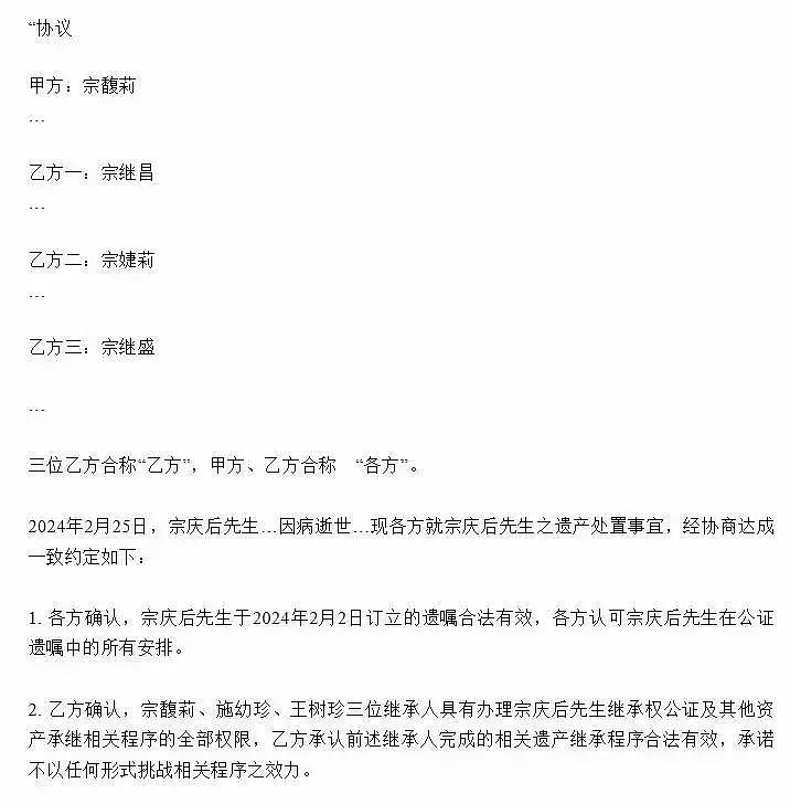 宗继昌指责胞姐宗馥莉，对我们家极度敌意，21亿信托背后的豪门恩怨（组图） - 5