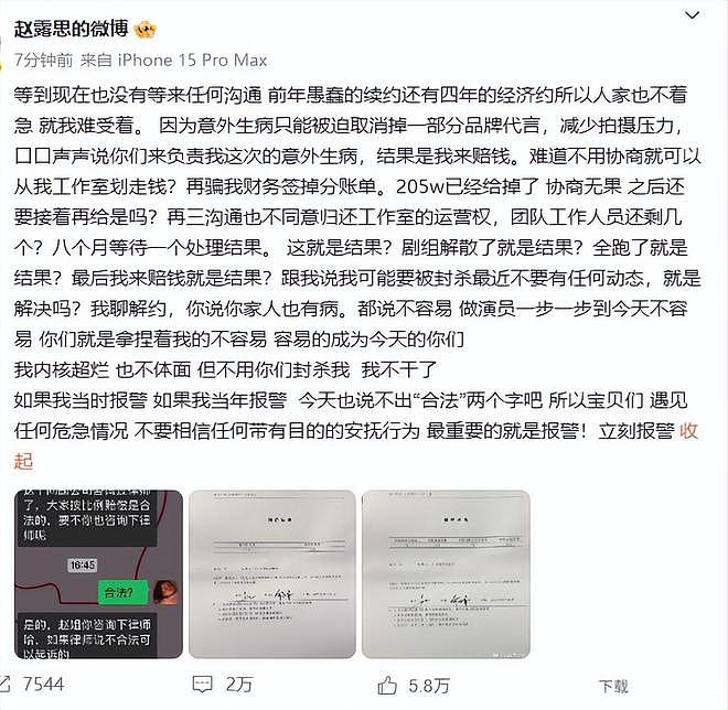赵露思患重度抑郁症,斥银河酷娱在她病后划走205万还以封杀要挟!刘德华、梁家辉等明星也遭遇过(组图) - 2