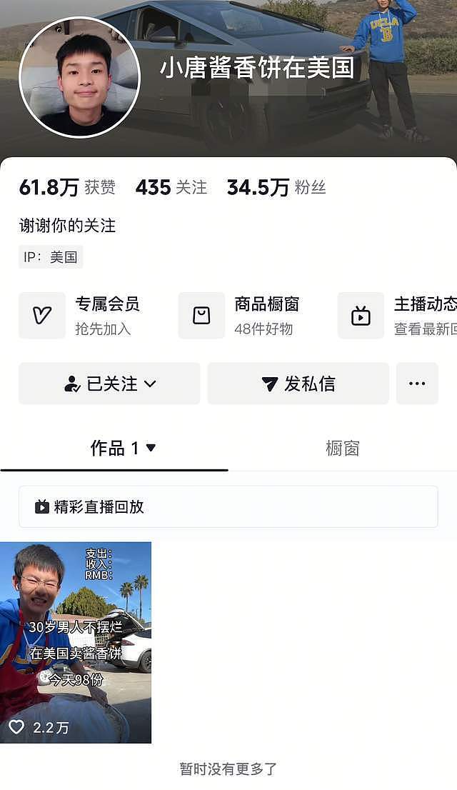小唐在美国卖酱香饼后续！3万美金保释后再遭逮捕，知情人曝原因（组图） - 3