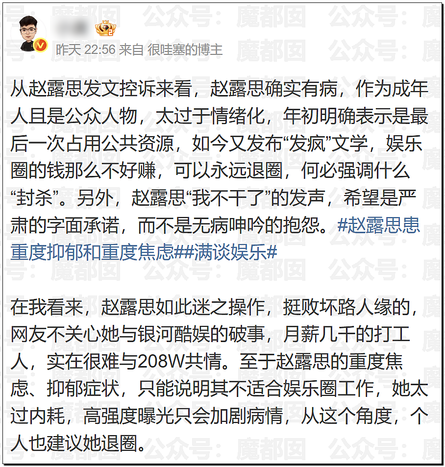 娱圈震动!赵露思发文怒吼:不用你们封杀我,我不干了!银河酷娱回应(组图) - 20