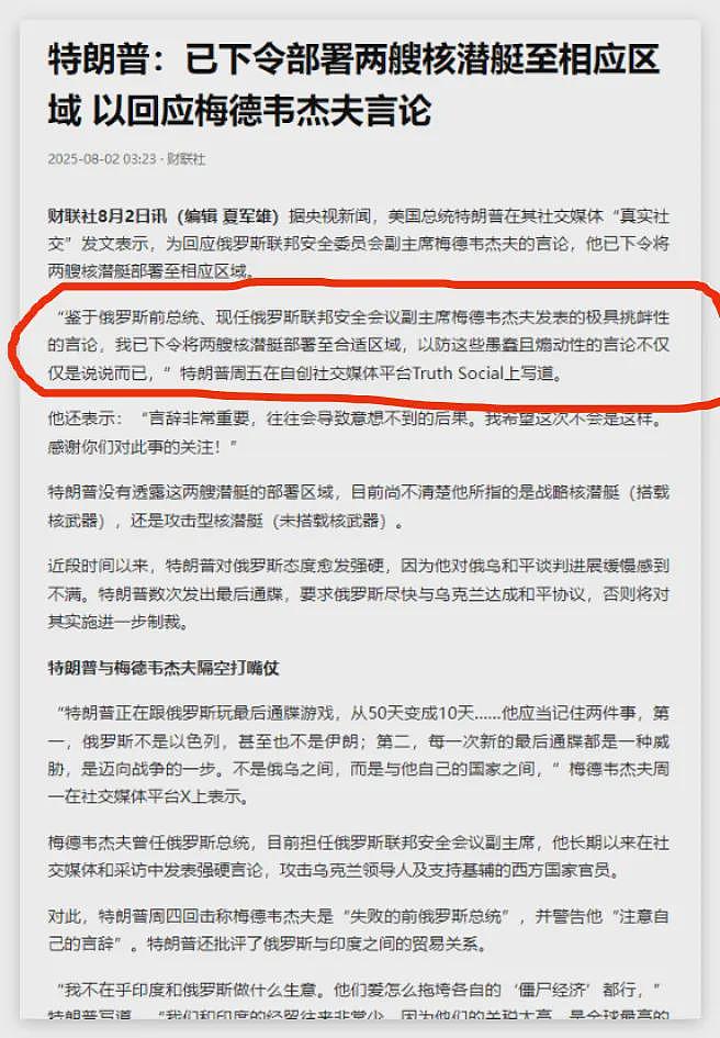 特朗普称由于梅姐的言论,自己已下令两艘战略潜艇准备好打俄罗斯(组图) - 1