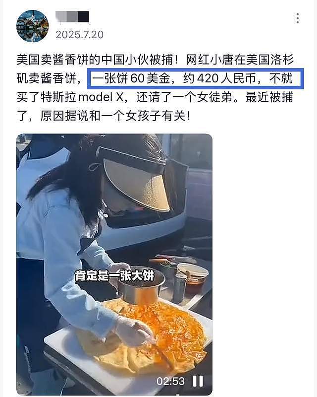 小唐在美国卖酱香饼后续！3万美金保释后再遭逮捕，知情人曝原因（组图） - 1