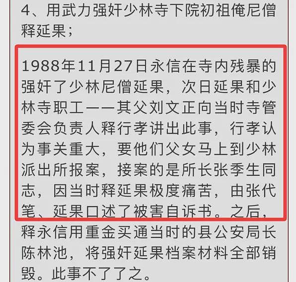 释永信和九亿姐双修的瓜（组图） - 6