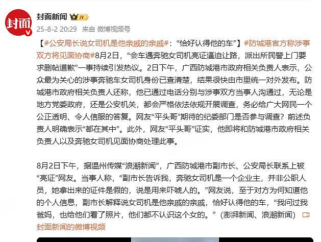 亮证女为何知道男子信息,公安局长:恰好认得他的车(组图) - 1