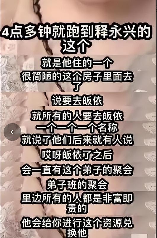 本想替释永信说句公道话,自己先被扒了个底朝天(组图) - 3