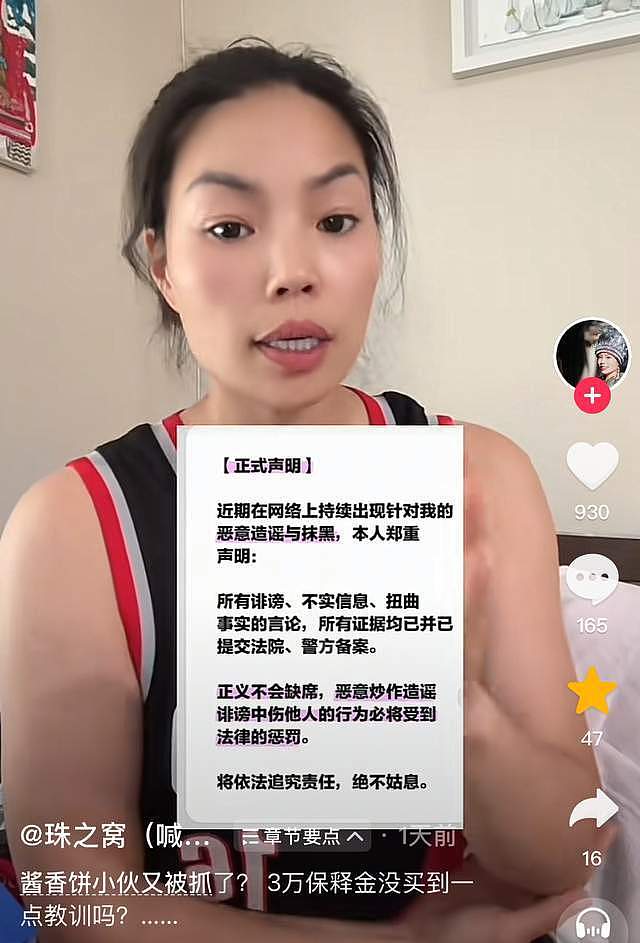 小唐在美国卖酱香饼后续！3万美金保释后再遭逮捕，知情人曝原因（组图） - 6