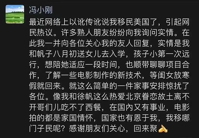 58岁徐帆与冯小刚离婚?徐帆回应了,其女儿发声(组图) - 7