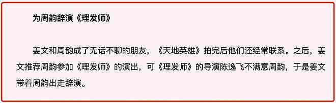 “缪斯女神”不参演,新作不灵了?简单的周韵凭啥拿捏强势的姜文(组图) - 15