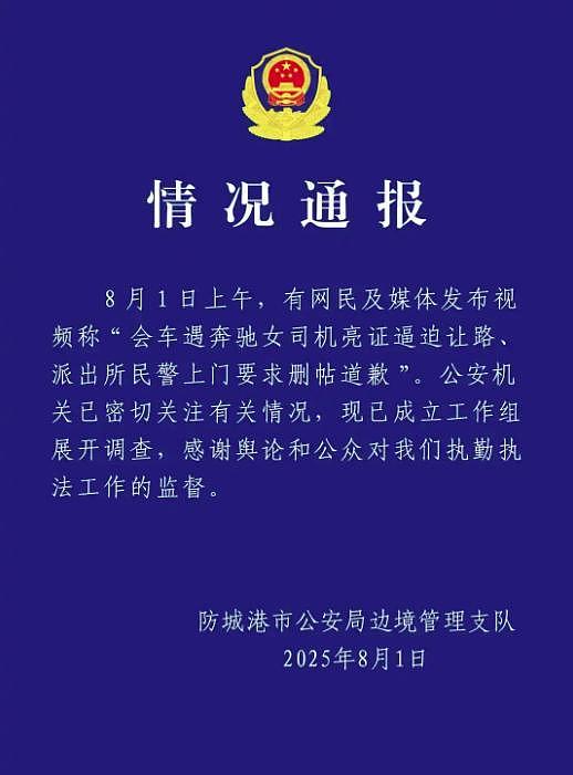 亮证女为何知道男子信息,公安局长:恰好认得他的车(组图) - 5